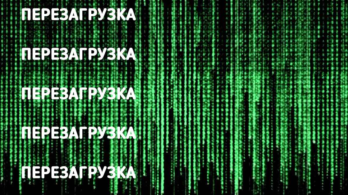 НОВАЯ РЕАЛЬНОСТЬ НОВАЯ РЕАЛЬНОСТЬ
